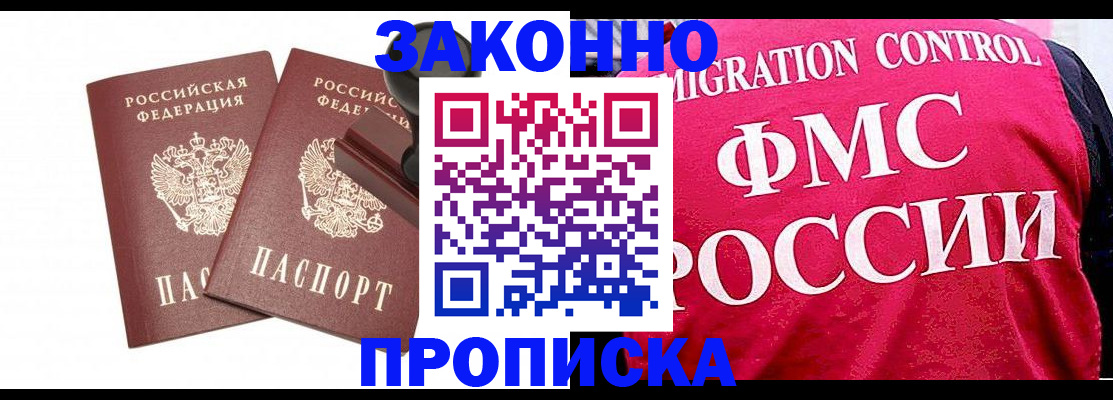 прописка в квартире в Будённовске