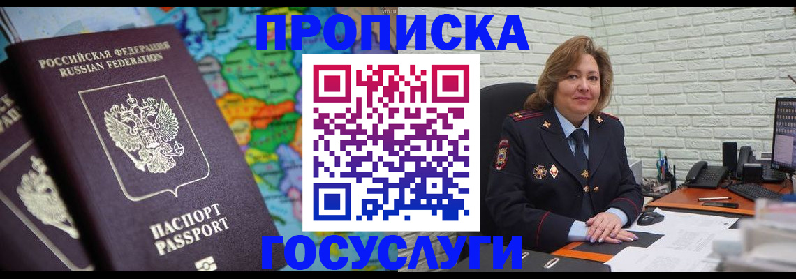 прописка поиск в Будённовске