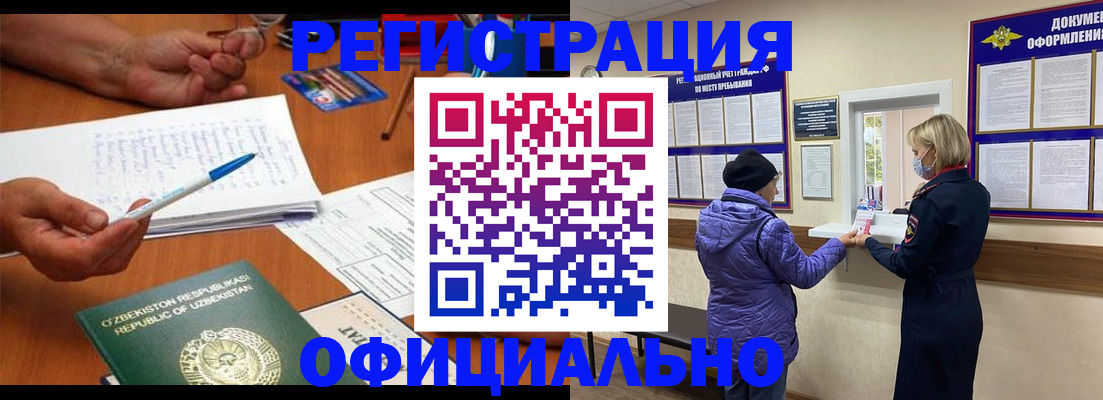 прописка штамп в Будённовске