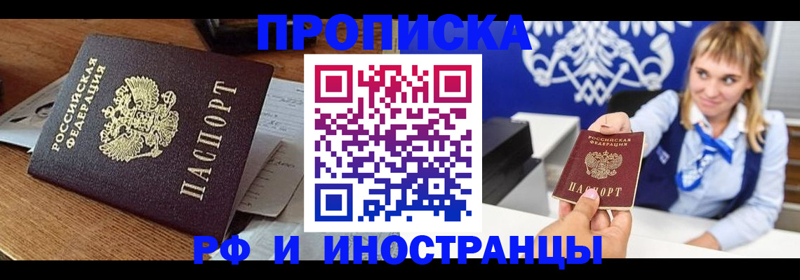 прописка от собственника в Будённовске